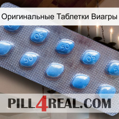 Оригинальные Таблетки Виагры viagra3